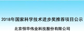 關(guān)于我單位參與的“復(fù)雜大電網(wǎng)時(shí)空信息服務(wù)平臺(tái)關(guān)鍵技術(shù)與應(yīng)用”項(xiàng)目提名2018年度國(guó)家獎(jiǎng)的基本情況公示 title=